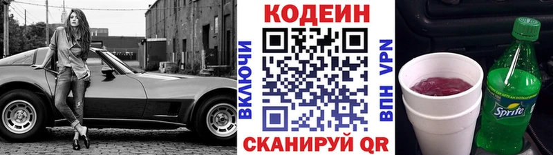 площадка телеграм  Североуральск  Codein напиток Lean (лин)  что такое  